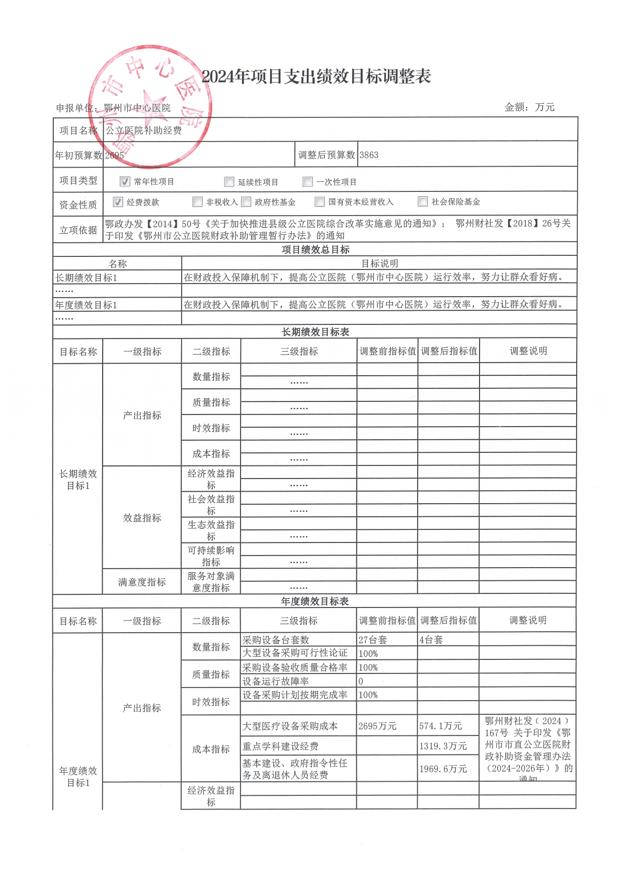 公立醫(yī)院補助經(jīng)費_page-0001