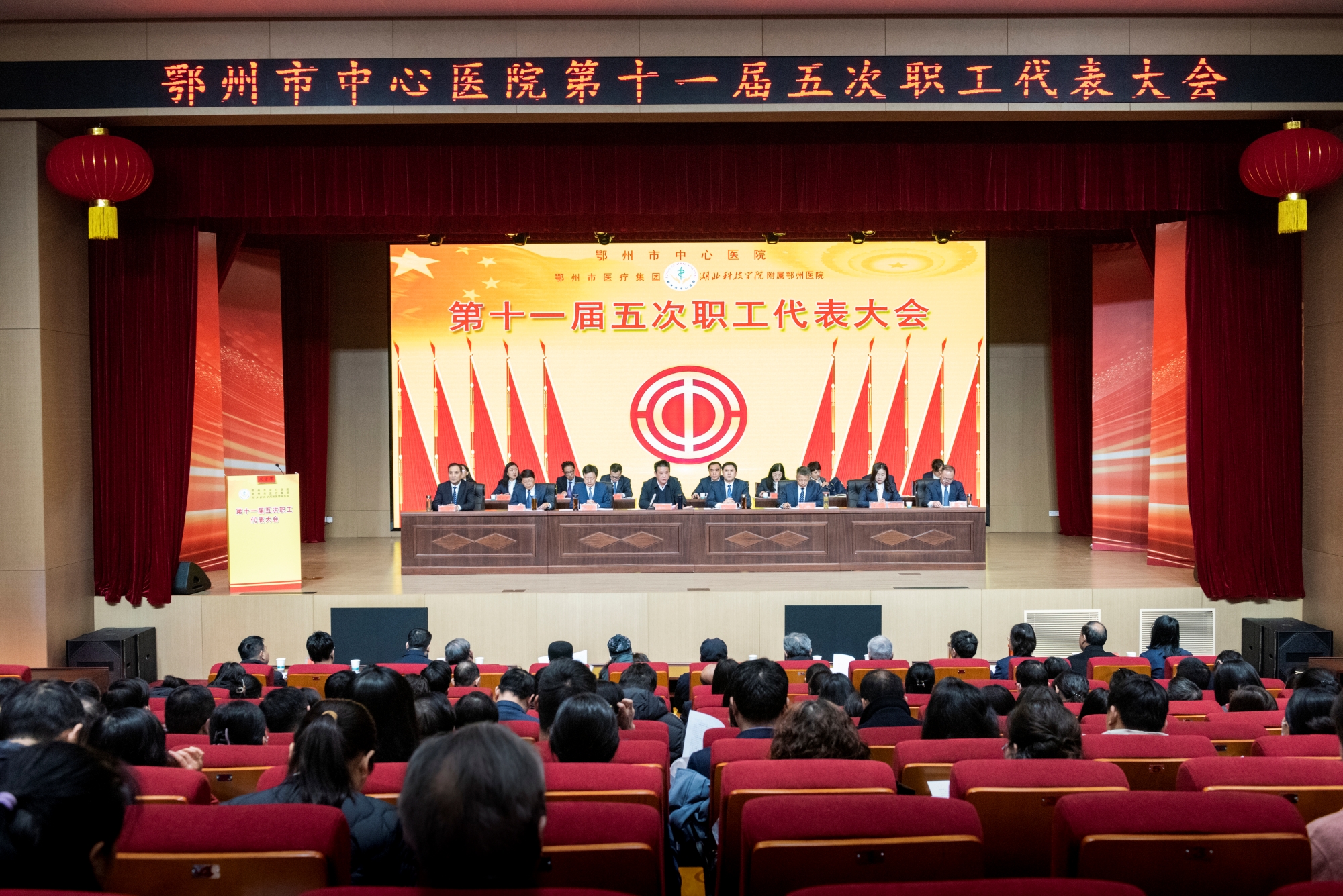 鄂州市中心醫(yī)院第十一屆五次職工代表大會(huì)隆重召開(kāi)