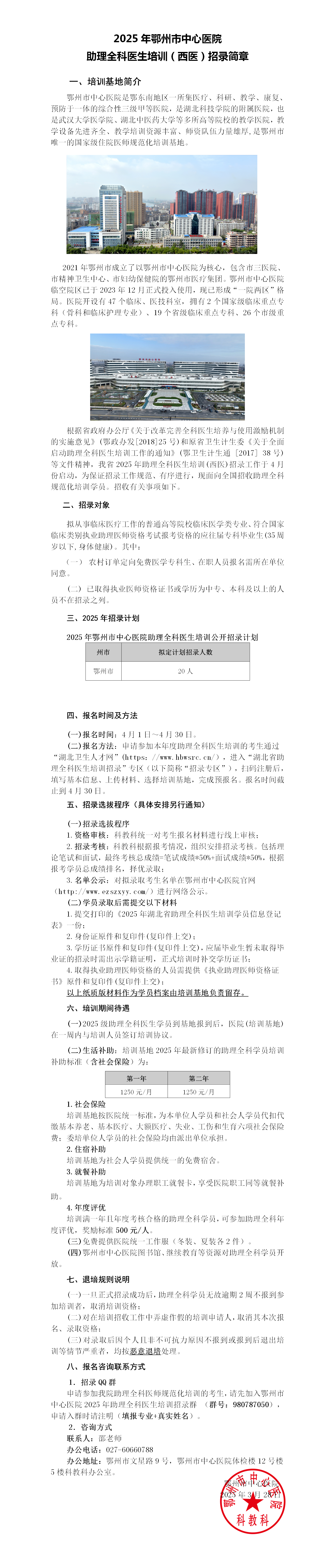 2025年鄂州市中心醫(yī)院招生簡章(助理)(1)_01 2025年鄂州市中心醫(yī)院招生簡章(助理)(1)_01